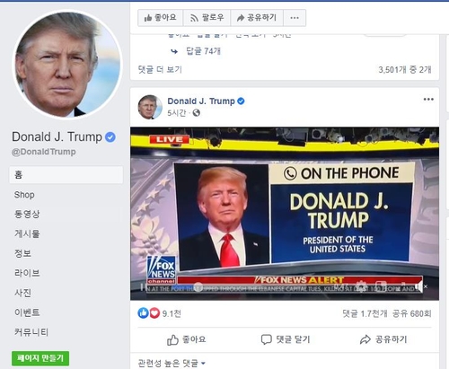 페북, 트럼프가 올린 영상 또 삭제…"코로나 관련 잘못된 주장"(종합)