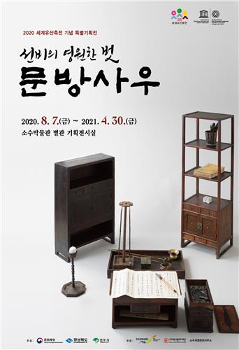 선비의 영원한 벗 문방사우…영주 소수박물관 특별기획전