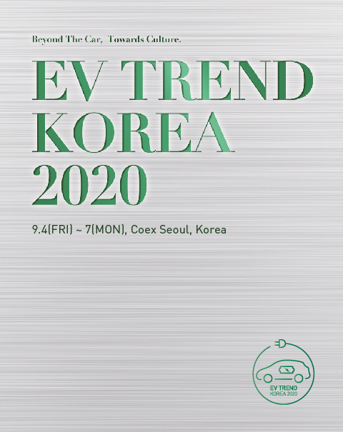 전기차 전시회 'EV 트렌드 코리아 2020' 다음 달 4일 개최