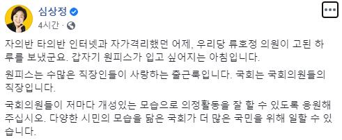 심상정 "원피스 입고 싶은 아침"…류호정은 청바지 출근