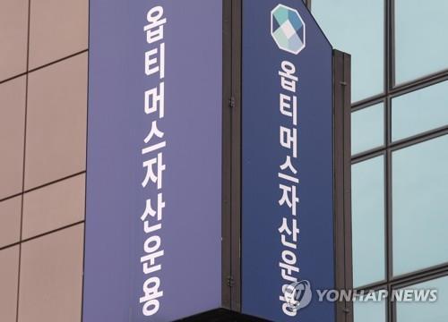 옵티머스펀드 투자자, 정영채 NH투자 사장 만나 보상 촉구