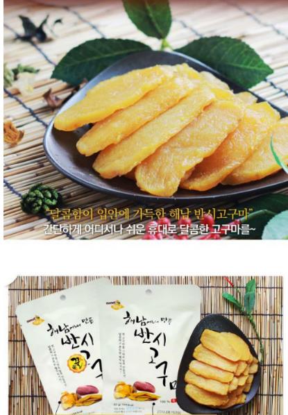 해남 고구마말랭이 세계 최대 온라인 쇼핑몰 아마존 입점