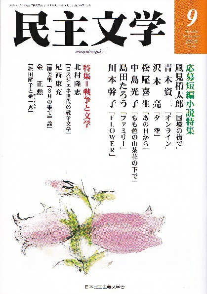 김정훈 교수 '마쓰다 도키코와 김일수' 논문 日월간지에 게재