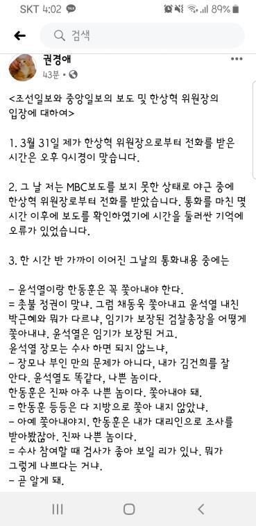 권경애 "한동훈 쫓아내야 말해" vs 한상혁 "檢수사 강압성 대화"