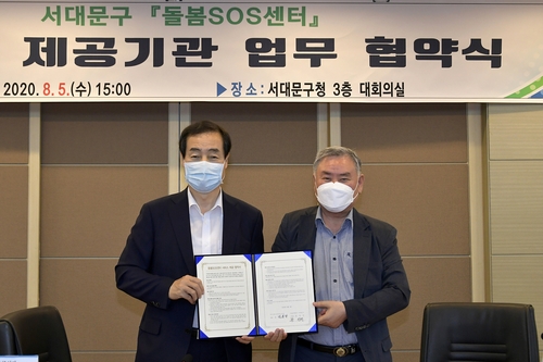 서울 서대문구, 노인·장애인 돌봄SOS센터 시범 운영
