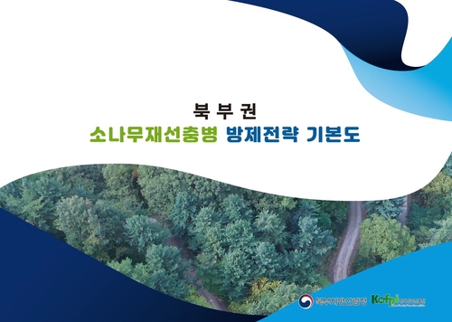 북부산림청 소나무재선충병 방제전략 기본도 제작