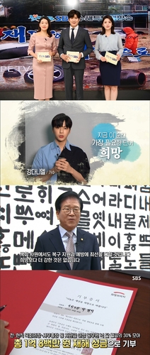 박병석 국회의장 등 SBS 수해 모금 방송에 기부