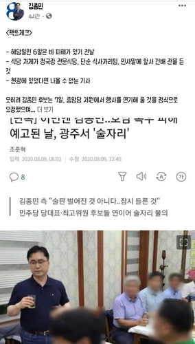 與김종민, 폭우 예고 속 술자리 구설수…"건배 잔 든 것"