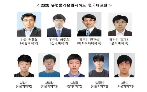 2020 유럽물리올림피아드서 한국대표단 전원 금메달 수상