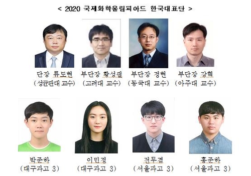 2020 유럽물리올림피아드서 한국대표단 전원 금메달 수상