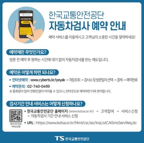 이륜차 정기검사, 이젠 온라인으로 예약