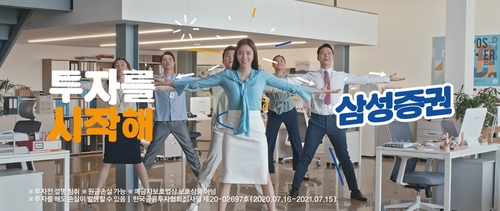 제일기획 제작 삼성증권 '국민 재테크' 광고 유튜브서 화제