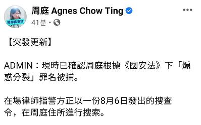 홍콩 반중매체 사주에 이어…우산혁명 주역 아그네스 차우 체포