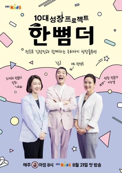 [방송소식] 연제협, 불공정 행위 예방 캠페인