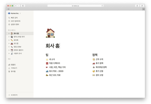 "쏘카·당근마켓 임직원이 쓰는 앱"…'노션' 한국에 정식 출시
