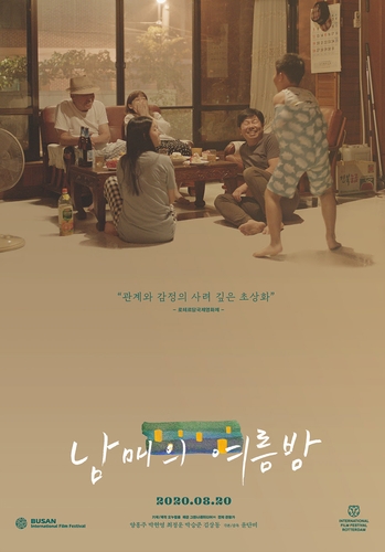 '남매의 여름밤', 뉴욕아시안영화제 경쟁부문 초청