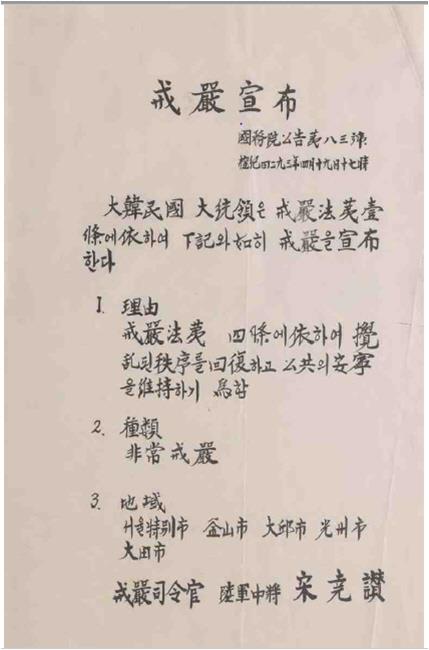 6·25전쟁 및 4·19혁명 문화유산, 문화재 됐다
