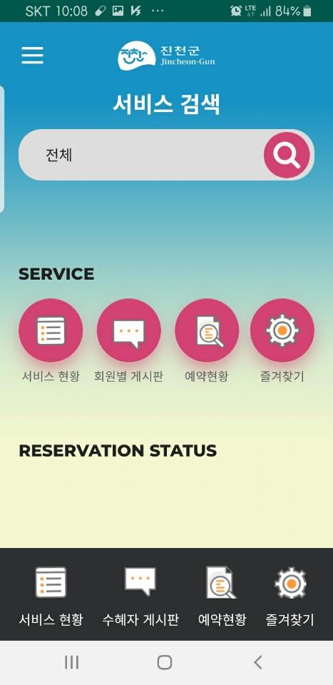 "모바일 앱 하나로 통합 돌봄 OK"…진천군 전국 첫 시범 운영