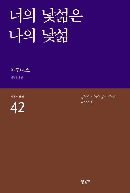 아랍 문학의 향기 두 스푼…아도니스, 그리고 사니이