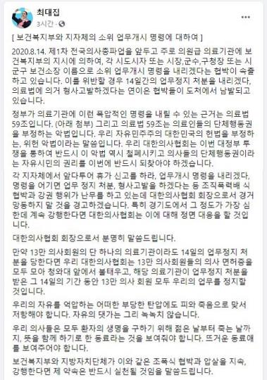 집단휴업앞둔 의협, 진료개시명령에 반발 "면허증 불태우겠다"(종합)