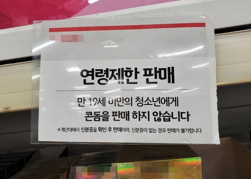 [인턴액티브] "청소년도 콘돔 살 수 있나요?"…편의점에 물어봤더니