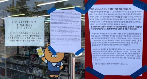 [인턴액티브] "청소년도 콘돔 살 수 있나요?"…편의점에 물어봤더니