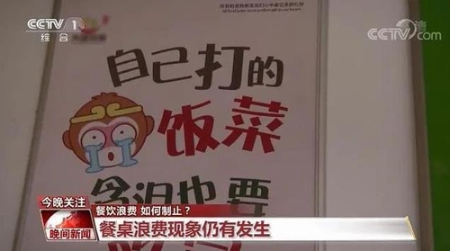 느닷없이 '먹방' 규제…시진핑 지시에 음식낭비 막기 입법(종합)