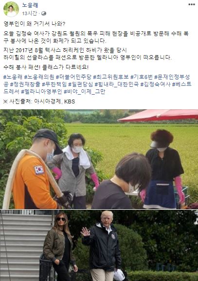 김정숙 수해봉사 예찬한 與 의원들 "클래스가 다르다"