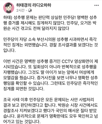 통합당 부산시당, 시의원 성추행 공세 강화 "공당책임 외면"