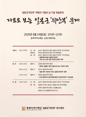 "조선여성 위안부로 강제 영업시켜"…일본군 전범들의 자백