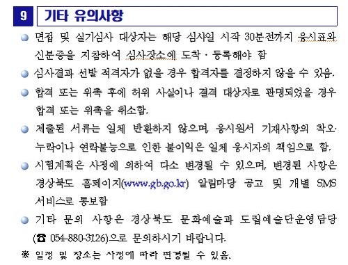 "경북도립교향악단 상임지휘자 학력위조 의혹"…감사 청구