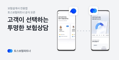 토스, 보험설계사 영업 지원 앱 출시…고객과 매칭 제공
