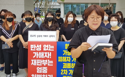'여신도 9명 성폭행·추행'…교회 목사 항소심서 징역 12년(종합)
