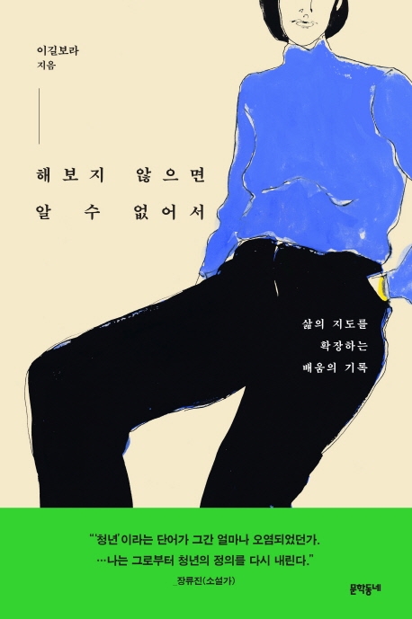 [신간] 해보지 않으면 알 수 없어서