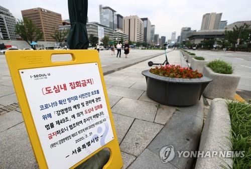 법원, '광복절 도심 집회 금지' 서울시 행정명령에 제동