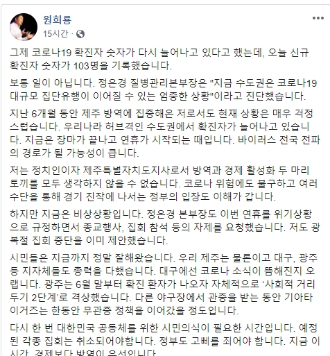 보수 대권 주자 원희룡 "코로나 비상, 광복절 집회 중단해야"