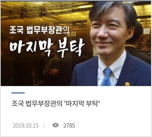 통합 "서민예산으로 조국 미화" 법무부 "별도 예산 안썼다"