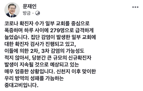 문대통령, 광화문집회 강행에 "국가방역에 도전, 용서못할 행위"(종합)