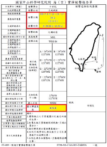 대만, 中군사훈련에 '맞불'…미사일 시험 발사·전술훈련