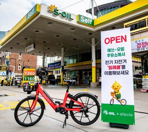 에쓰오일 "주유소에서 공유 전기자전거 빌리세요"