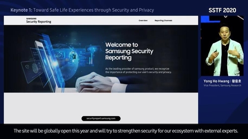 삼성전자 "세계최고 제품 만들려면 프라이버시 무엇보다 중요"