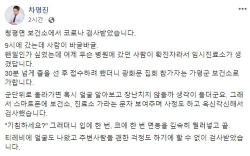 '세월호 막말' 차명진 전 의원 첫 재판 불출석…"격리 중"