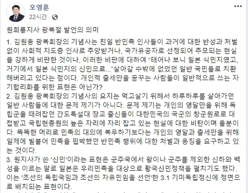 원희룡 광복회장비판 후폭풍, 제주교육감 "모멸감"·사퇴 목소리