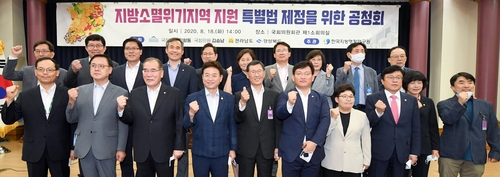 경북도·전남도, 국회서 지방소멸 위기극복 특별법 제정 공청회