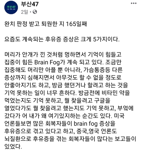 부산 47번 부산대 교수 "코로나 완치? 5개월 넘게 후유증"