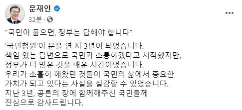 문대통령, 靑 국민청원 3주년 메시지…"국민 참여가 변화의 힘"