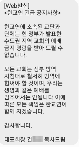 "예배 멈춰선 안 돼…모든 책임진다" 교계 내부 불복 논란