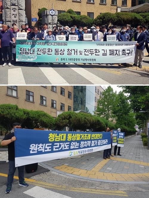 '전두환 동상 철거' 여론조사 맘 바꾼 충북도의회 '왜?'