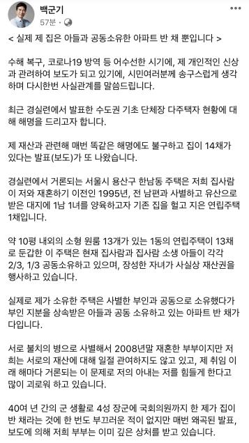 용인시장, '주택 14채' 경실련 발표에 "내 집은 아파트 반 채뿐"