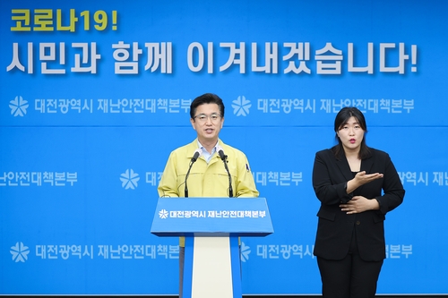 광화문 집회 참가 대전·충남 4명 더 확진…교회 관련도 9명(종합3보)